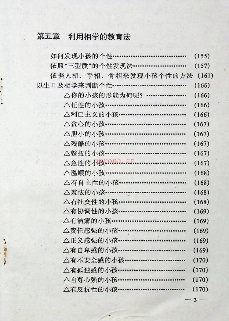 《儿童相法》218页
