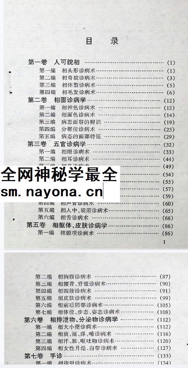 2604181 秘传奇门疾病诊断绝学、秘传奇门诊病学250页Y