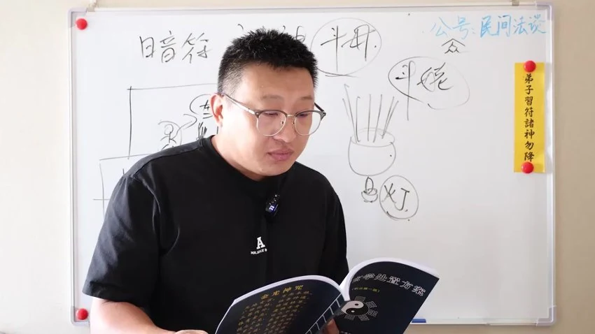《拜斗全套课程秘法》视频1集
