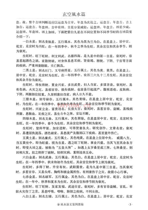 《风水论文案例选编》电子书(305页)