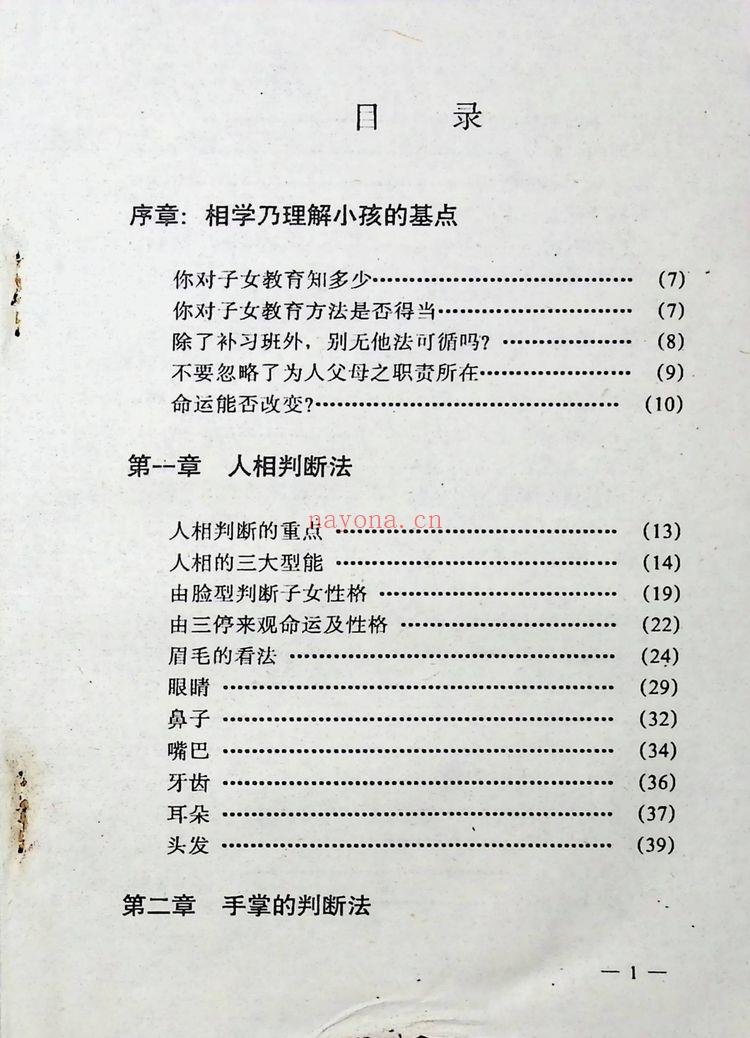 《儿童相法》218页