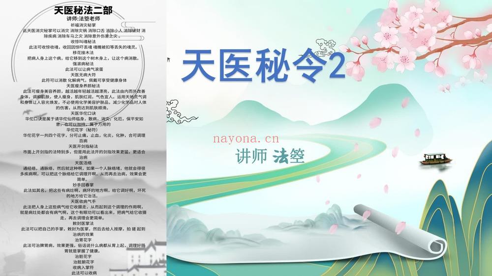 《法箜天医法1-5部合集》视频+课件
