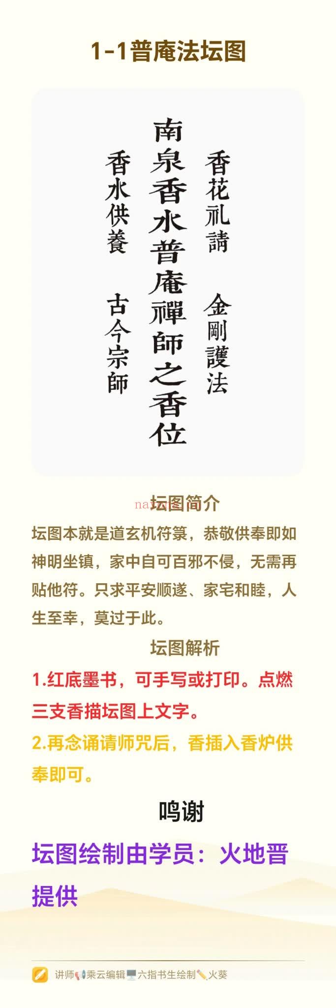 乘云《普安科仪篇》视频1集