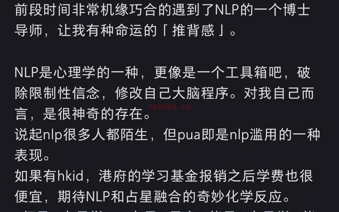 心理占星师在香港“找到了梦中情课NLP