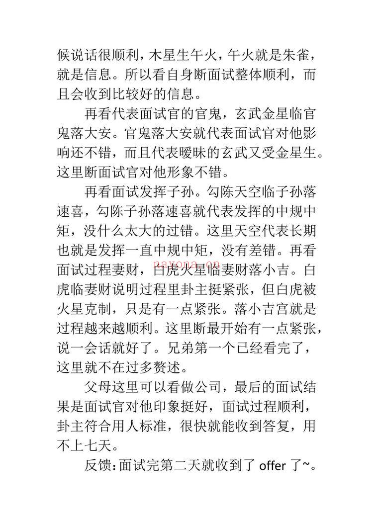 《东北高级小六壬案例》164页