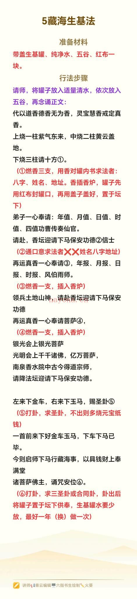 乘云《普安科仪篇》视频1集