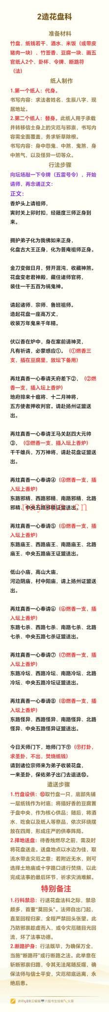 乘云《普安科仪篇》视频1集