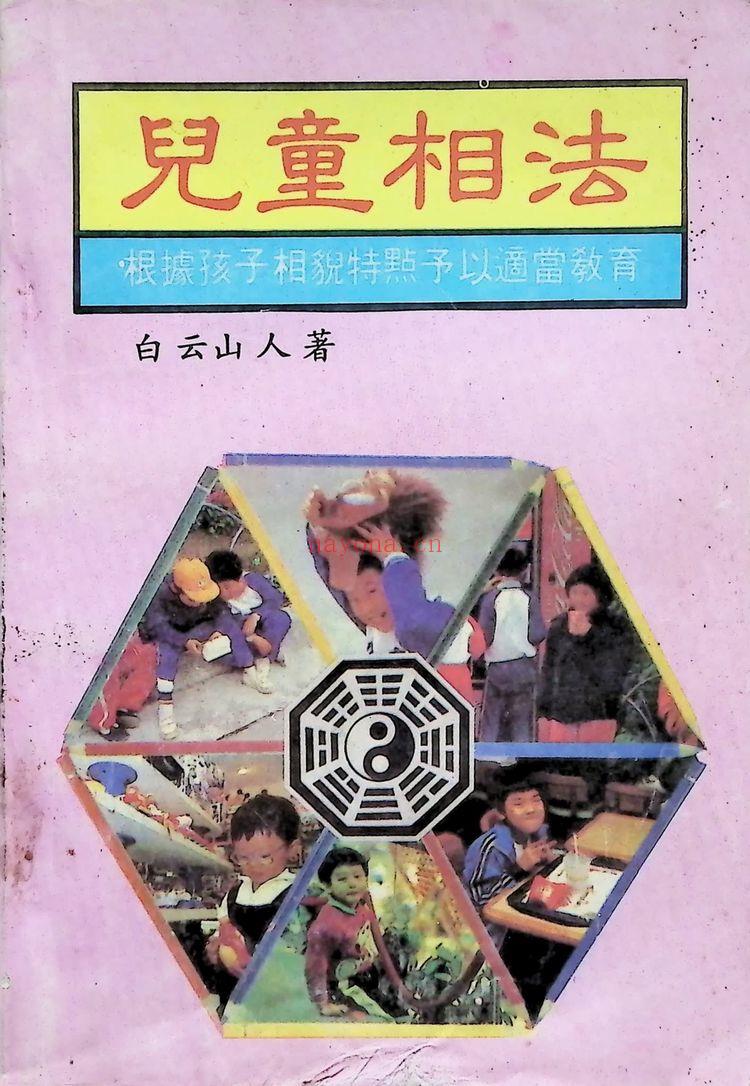 《儿童相法》218页