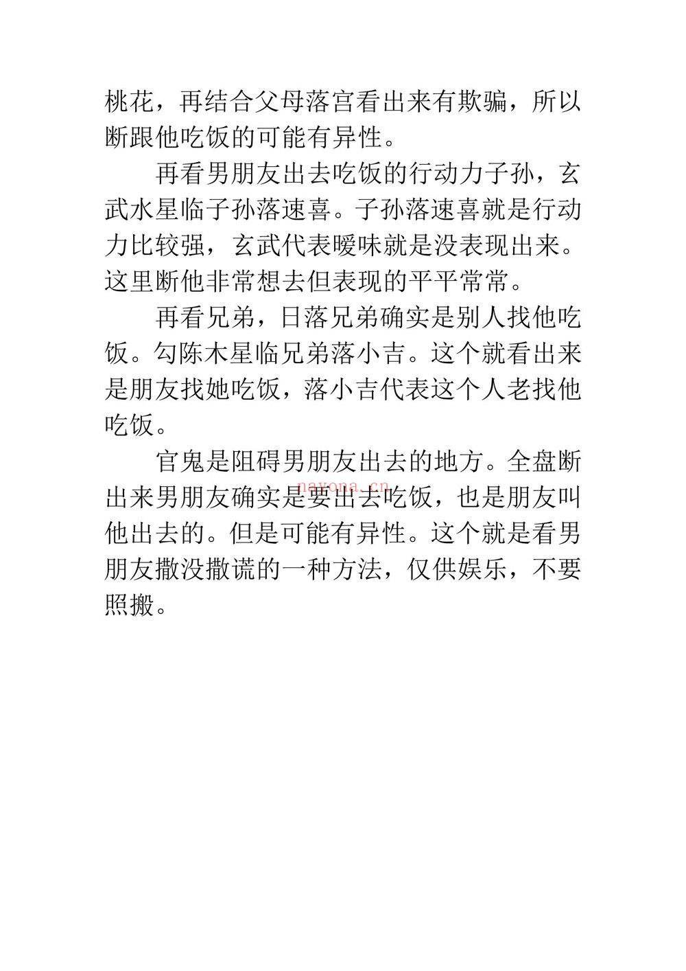 《东北高级小六壬案例》164页