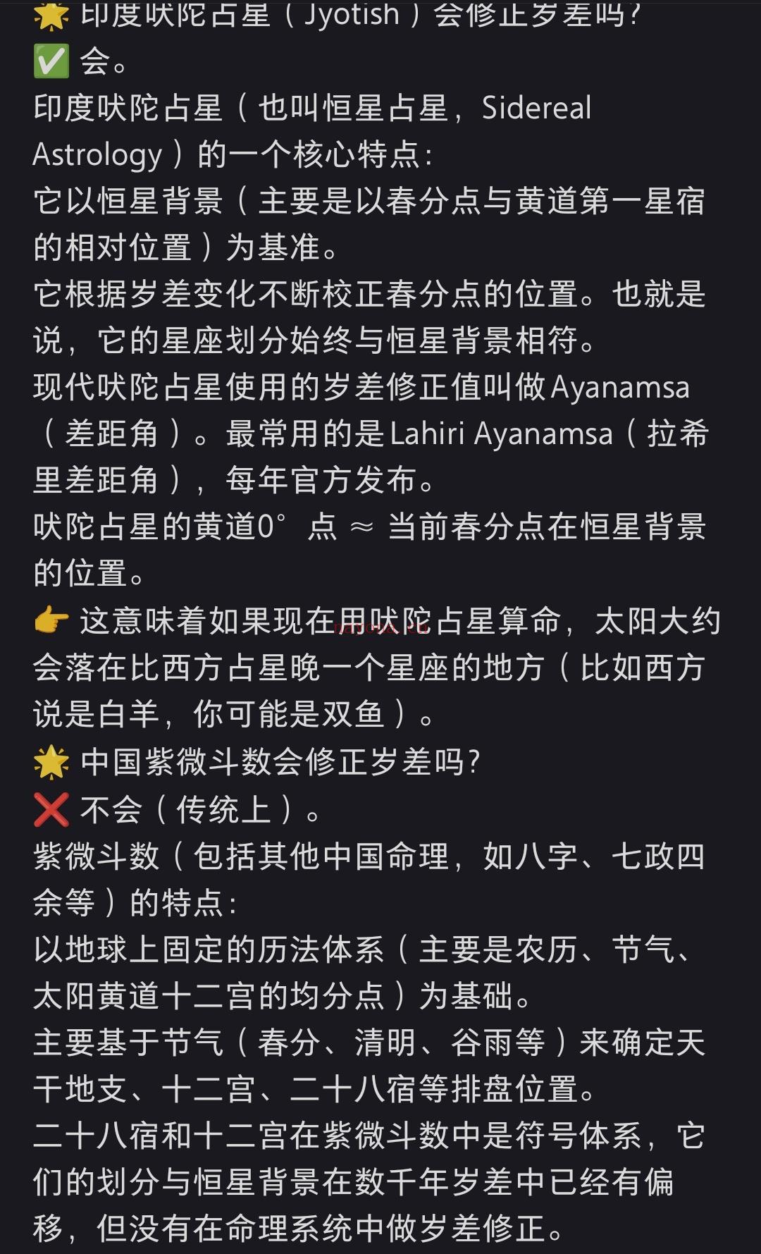 印度吠陀占星(Jyotish)
