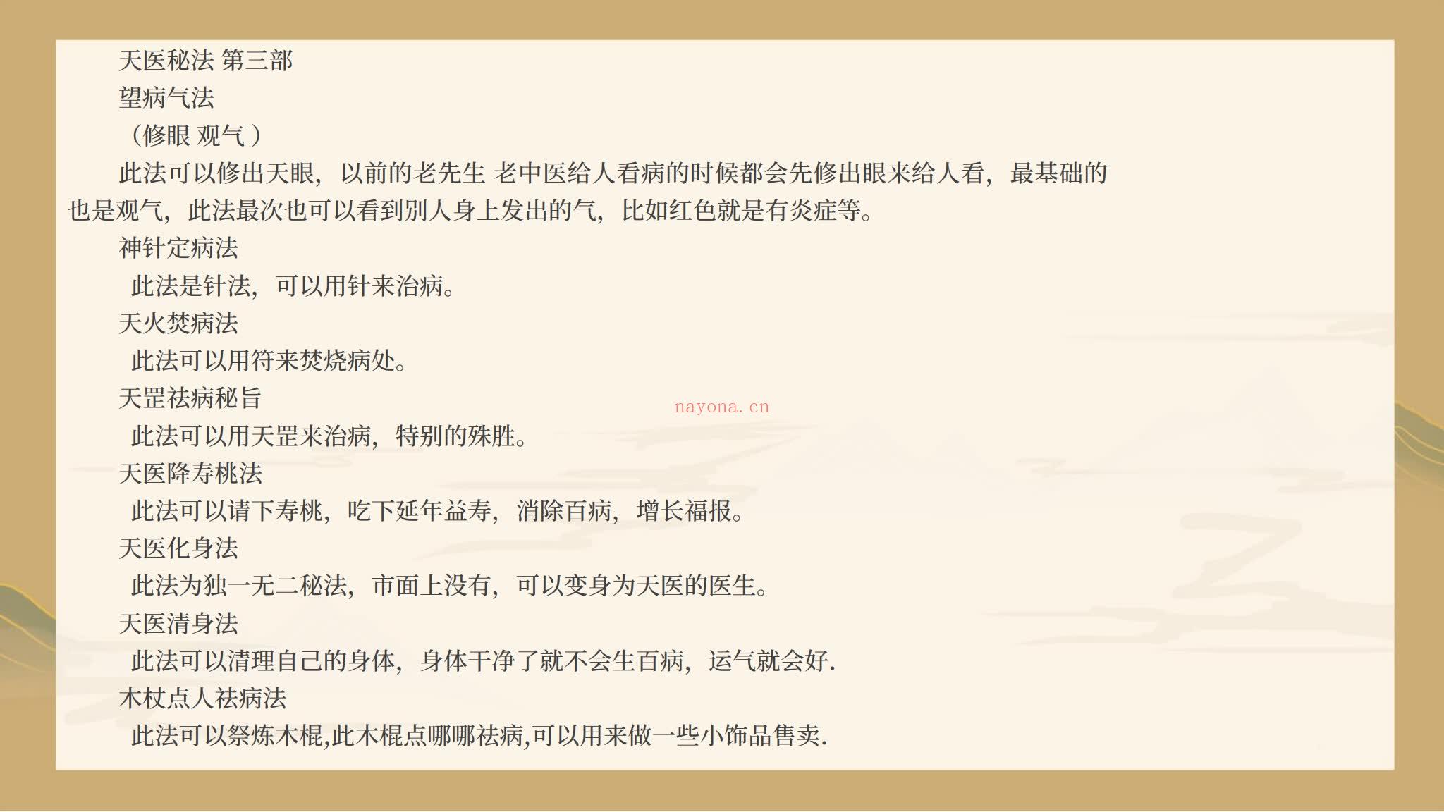 《法箜天医法1-5部合集》视频+课件