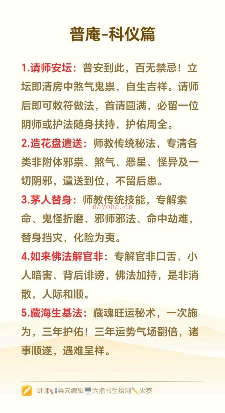 乘云《普安科仪篇》视频1集