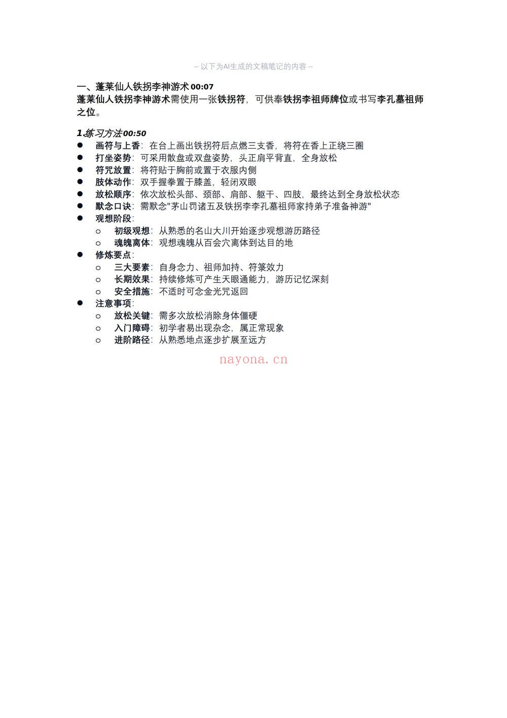 《法岳蓬莱仙人铁拐李神游术》PDF电子书（1页）