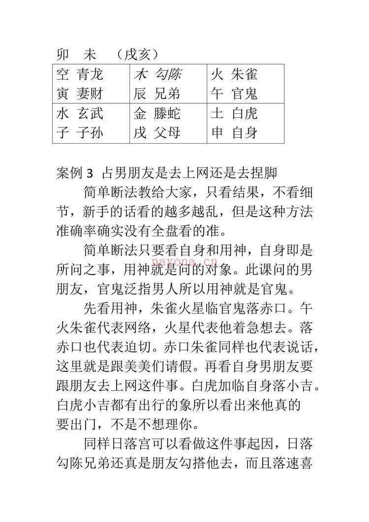 《东北高级小六壬案例》164页