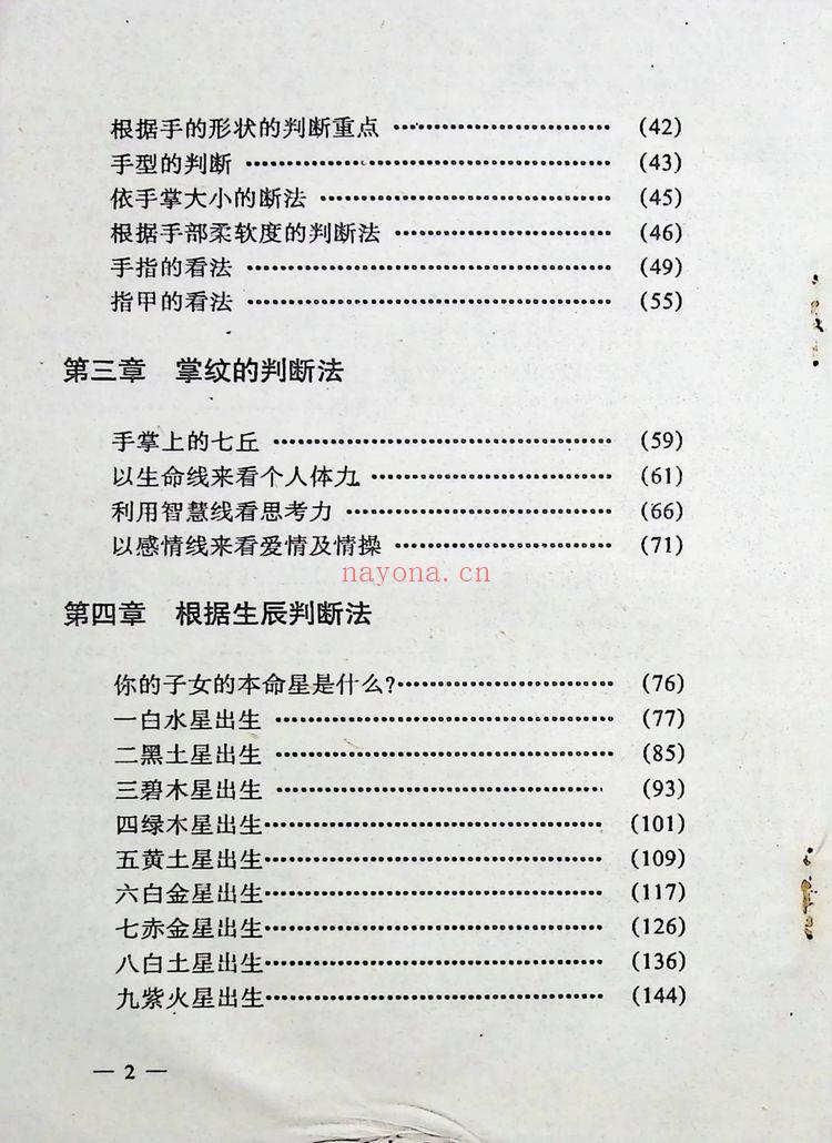 《儿童相法》218页