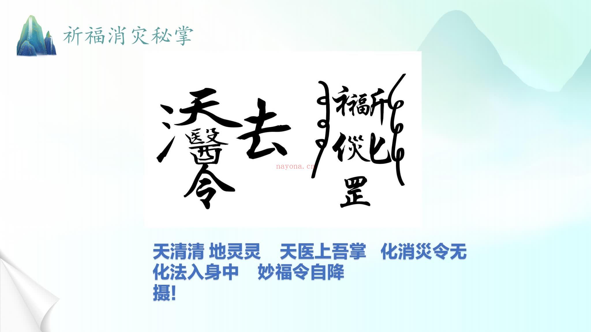 《法箜天医法1-5部合集》视频+课件