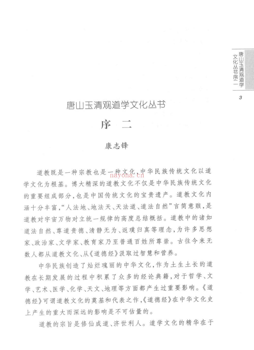 董沛文《仙道口诀道教内丹学修炼秘诀典籍》531页