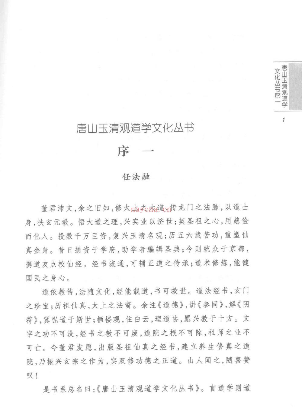 董沛文《仙道口诀道教内丹学修炼秘诀典籍》531页