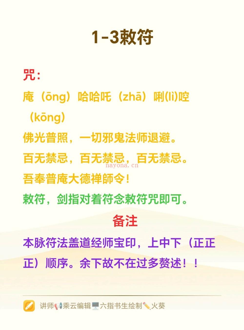 乘云《普安科仪篇》视频1集