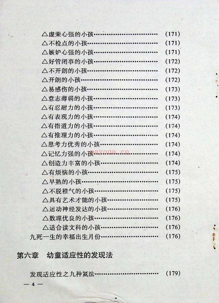 《儿童相法》218页