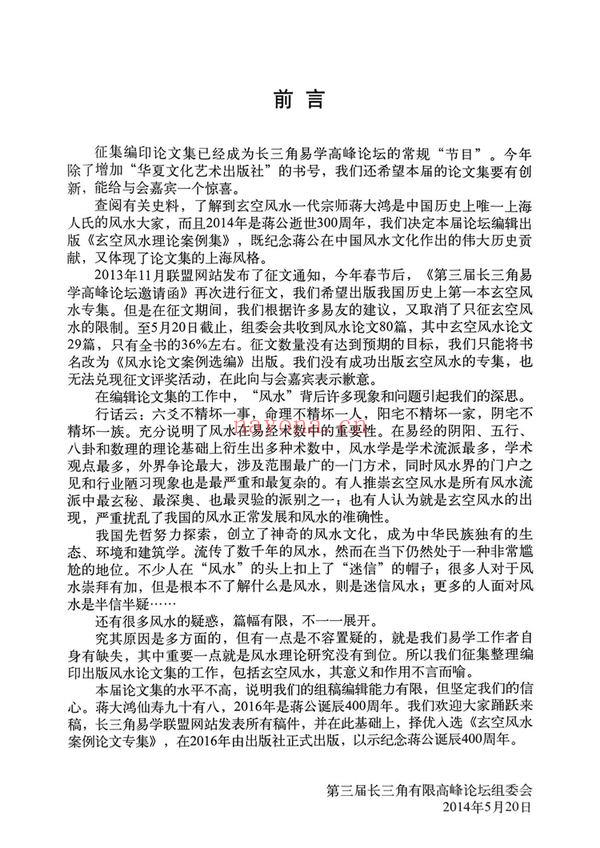 《风水论文案例选编》电子书（305页）