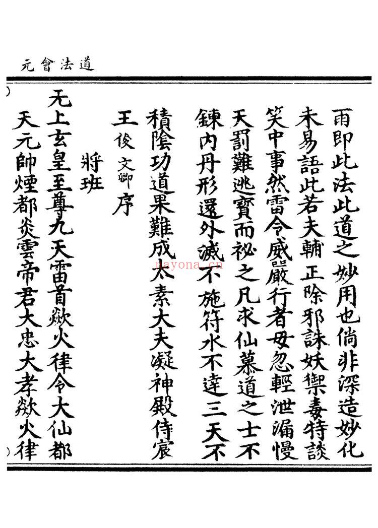 《高上神霄玉枢斩勘五雷大法》2册