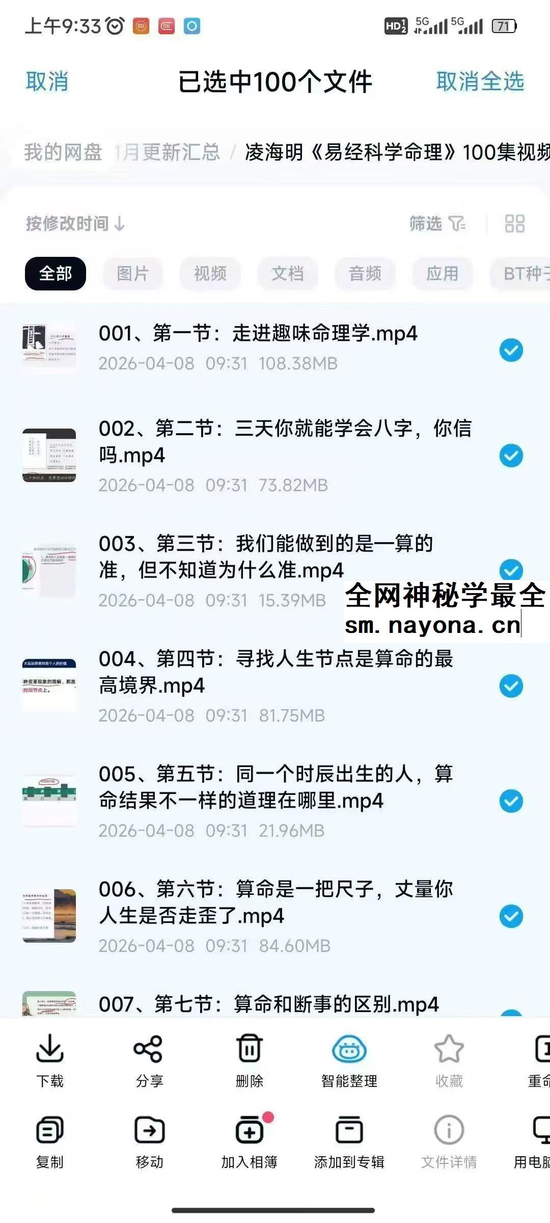 凌海明 易经科学命理100集视频
