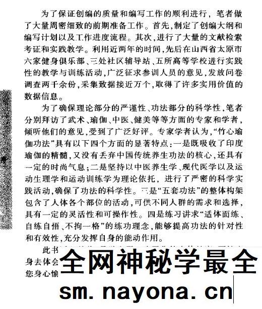 很好的功法 竹心瑜伽功法 (朱清华着,