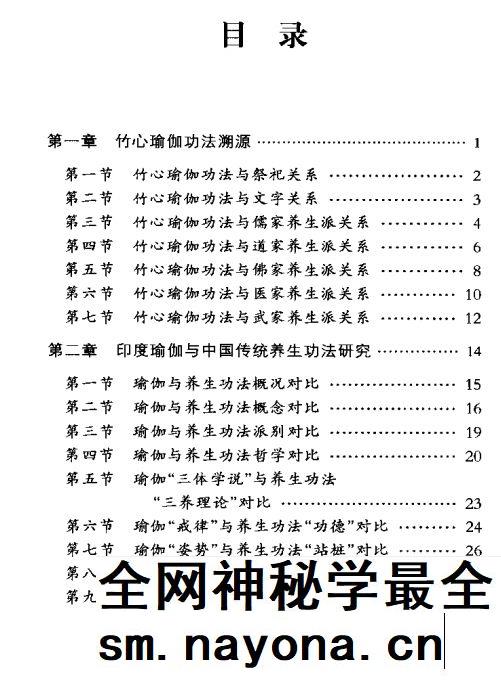很好的功法 竹心瑜伽功法 (朱清华着,