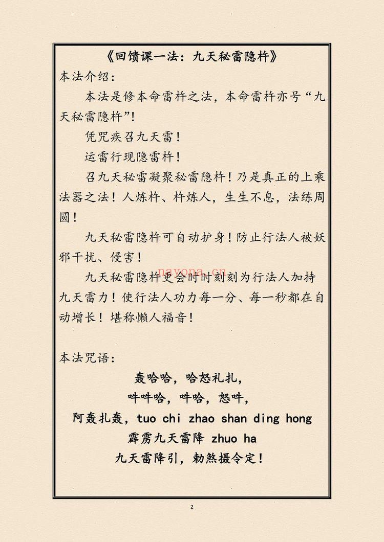 《韩震九天秘雷隐杵音频+课件》PDF电子书（7页）