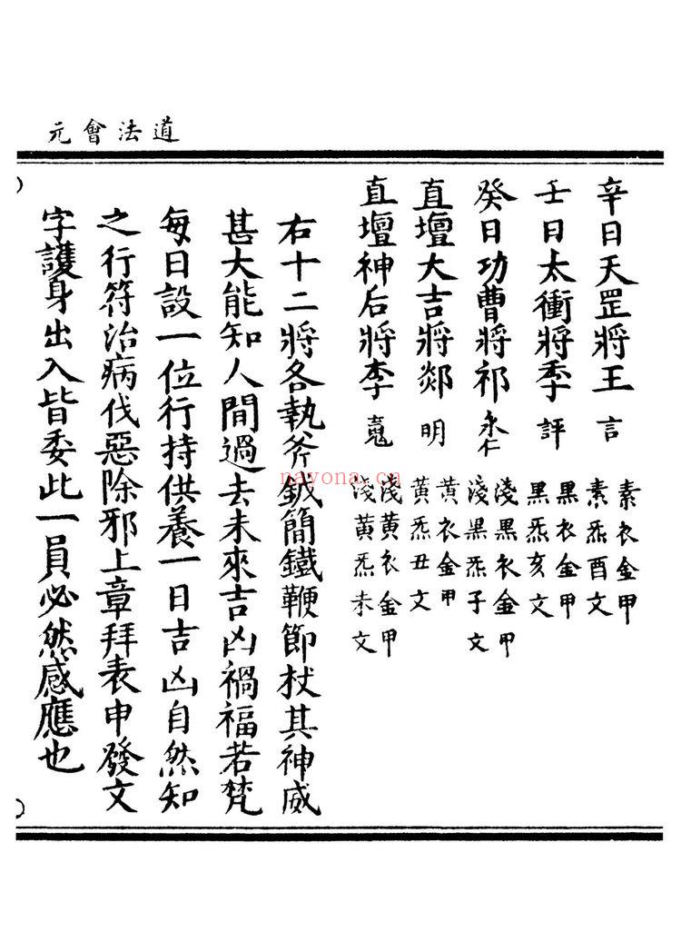 《高上神霄玉枢斩勘五雷大法》2册