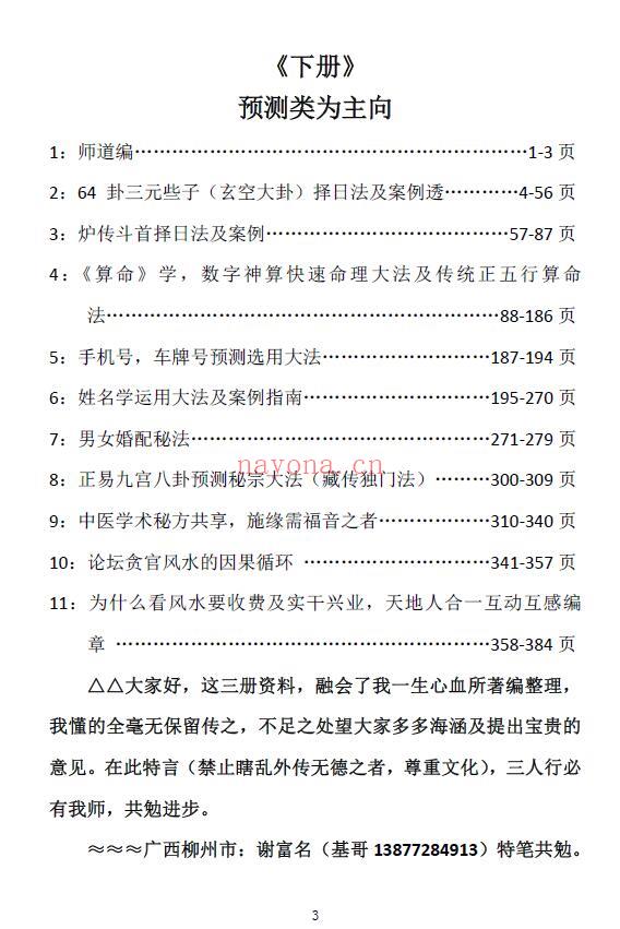 谢富名《正易天基风水》上中下三册 堪舆阳宅 第3张-古籍汇典 谢富名《正易天基风水》上中下三册 堪舆阳宅 第3张