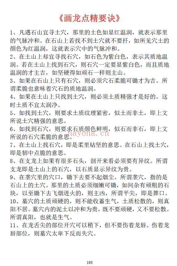 谢富名《正易天基风水》上中下三册 堪舆阳宅 第5张-古籍汇典 谢富名《正易天基风水》上中下三册 堪舆阳宅 第5张