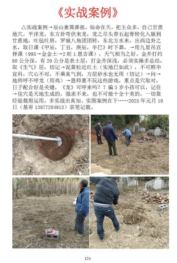 谢富名《正易天基风水》上中下三册 堪舆阳宅 第4张-古籍汇典 谢富名《正易天基风水》上中下三册 堪舆阳宅 第4张