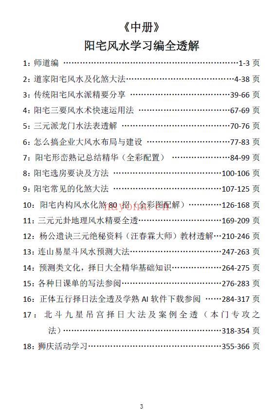 谢富名《正易天基风水》上中下三册 堪舆阳宅 第2张-古籍汇典 谢富名《正易天基风水》上中下三册 堪舆阳宅 第2张