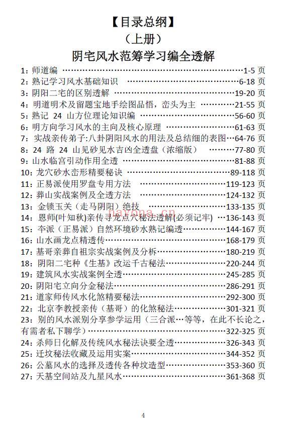 谢富名《正易天基风水》上中下三册 堪舆阳宅 第1张-古籍汇典 谢富名《正易天基风水》上中下三册 堪舆阳宅 第1张