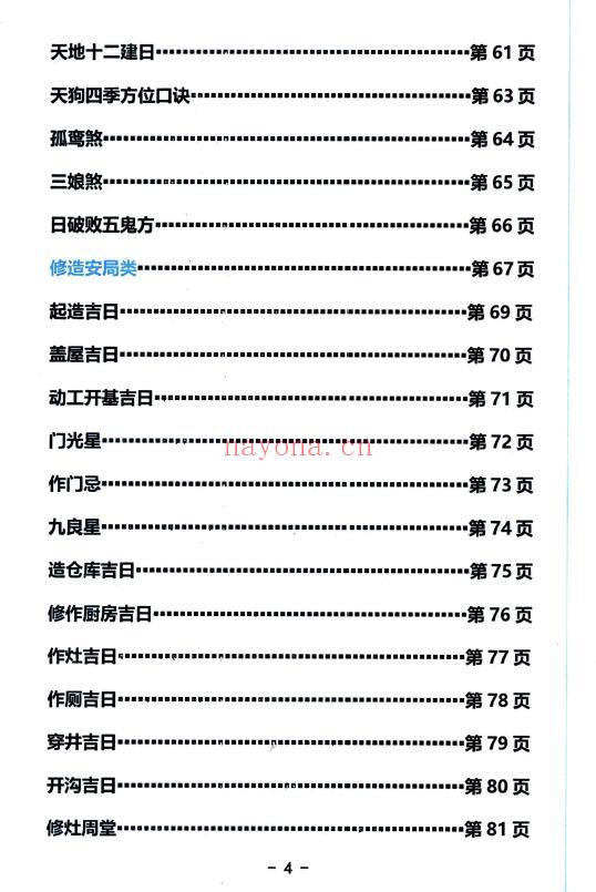 启韵《择日通书注解》172页 择日天文 第3张