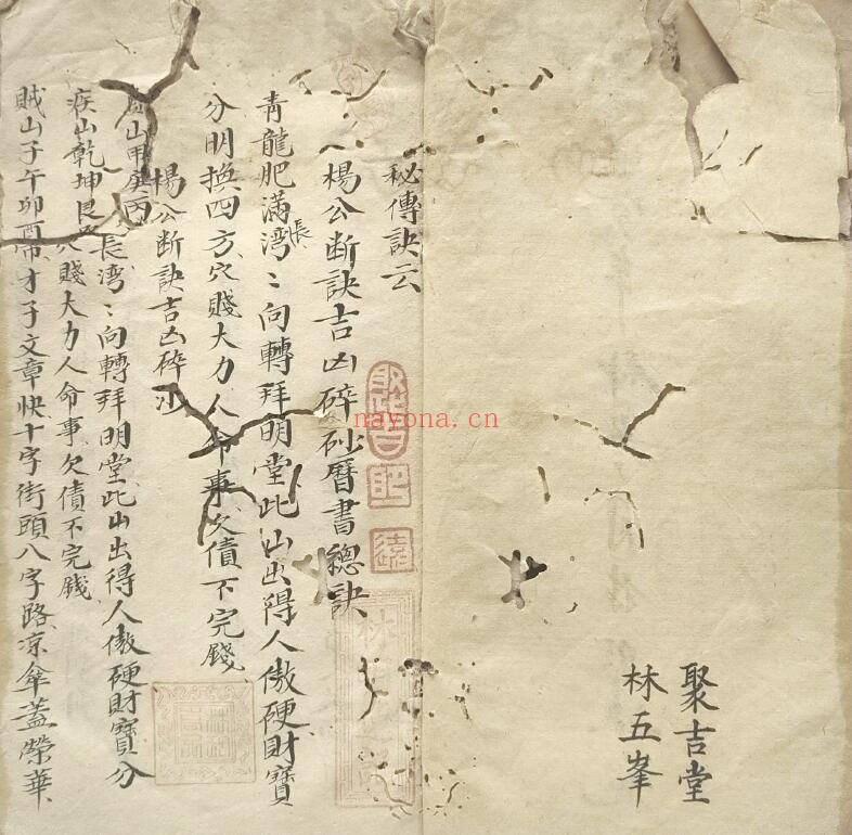 《仙师杨公断诀吉凶碎砂历书秘旨》19页双页版 国学古籍 第2张-古籍汇典 《仙师杨公断诀吉凶碎砂历书秘旨》19页双页版 国学古籍 第2张