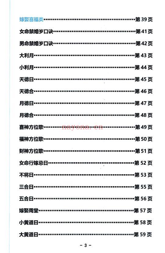 启韵《择日通书注解》172页 择日天文 第2张