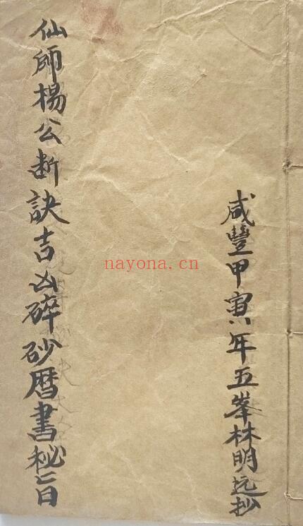 《仙师杨公断诀吉凶碎砂历书秘旨》19页双页版 国学古籍 第1张-古籍汇典 《仙师杨公断诀吉凶碎砂历书秘旨》19页双页版 国学古籍 第1张