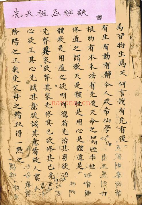 道法古籍《先天祖炁秘诀》50页双页版