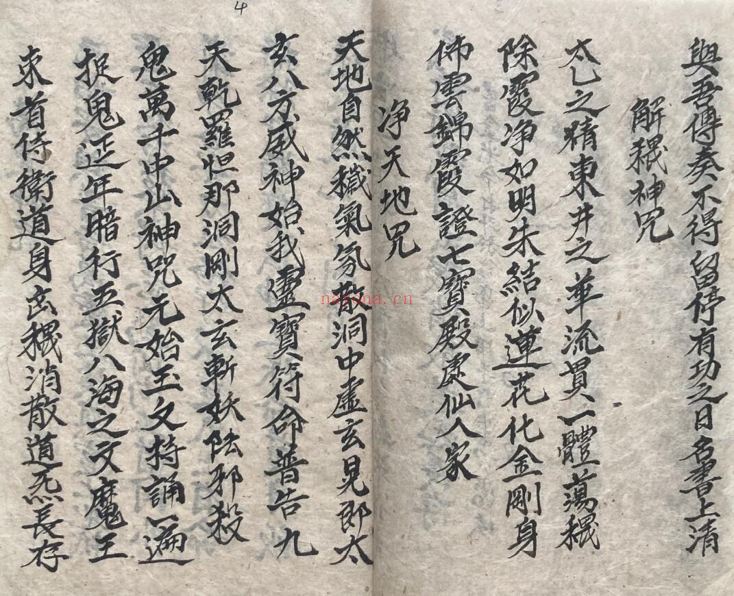 《先天朝诰》52页双页版 国学古籍 第4张