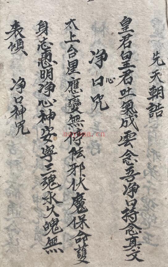 《先天朝诰》52页双页版 国学古籍 第2张