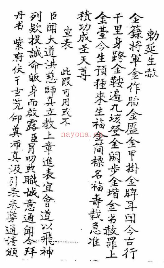 《清微午朝拜表金科》32页双页版 易学 第4张-古籍汇典 《清微午朝拜表金科》32页双页版 易学 第4张