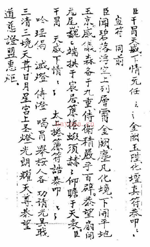 《清微午朝拜表金科》32页双页版 易学 第2张-古籍汇典 《清微午朝拜表金科》32页双页版 易学 第2张