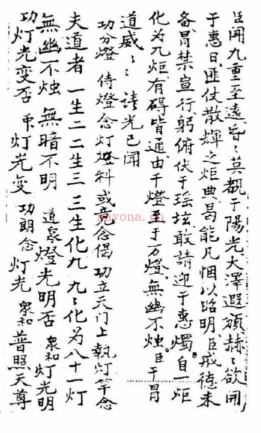 《清微午朝拜表金科》32页双页版 易学 第3张-古籍汇典 《清微午朝拜表金科》32页双页版 易学 第3张