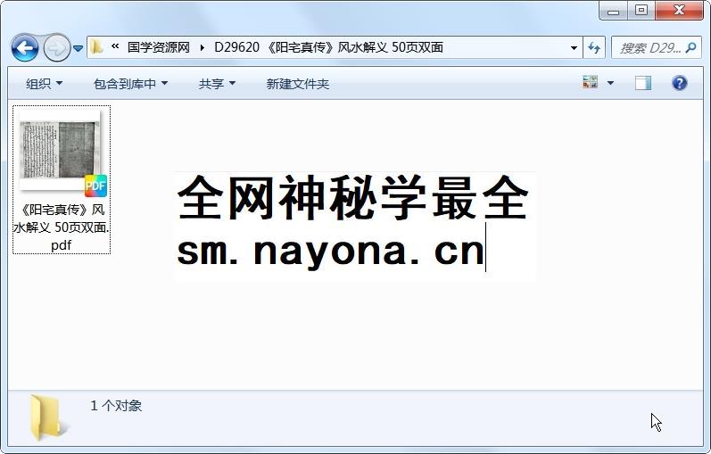 《阳宅真传》风水解义 50页双面 风水堪舆 第1张-国学资源网 《阳宅真传》风水解义 50页双面 风水堪舆 第1张