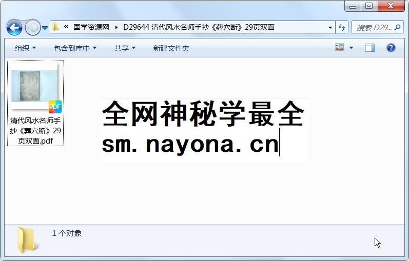 清代风水名师手抄《葬穴断》29页双面 风水堪舆 第1张-国学资源网 清代风水名师手抄《葬穴断》29页双面 风水堪舆 第1张