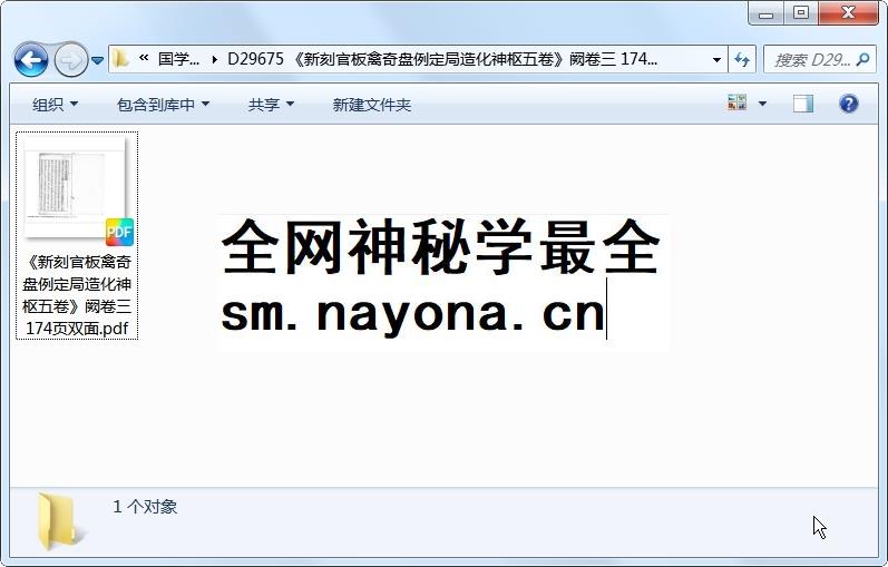 《新刻官板禽奇盘例定局造化神枢五卷》阙卷三 174页双面 奇门遁甲 第1张