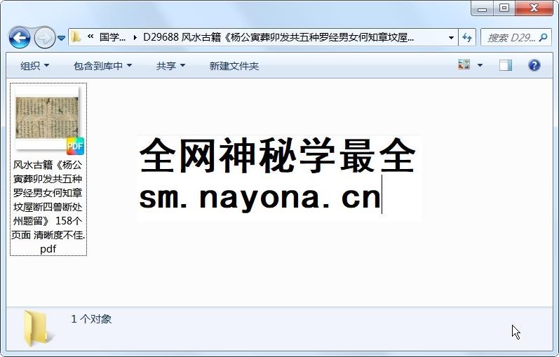 风水古籍《杨公寅葬卯发共五种罗经男女何知章坟屋断四兽断处州题留》 158个页面 清晰度不佳 风水堪舆 第1张-国学资源网 风水古籍《杨公寅葬卯发共五种罗经男女何知章坟屋断四兽断处州题留》 158个页面 清晰度不佳 风水堪舆 第1张
